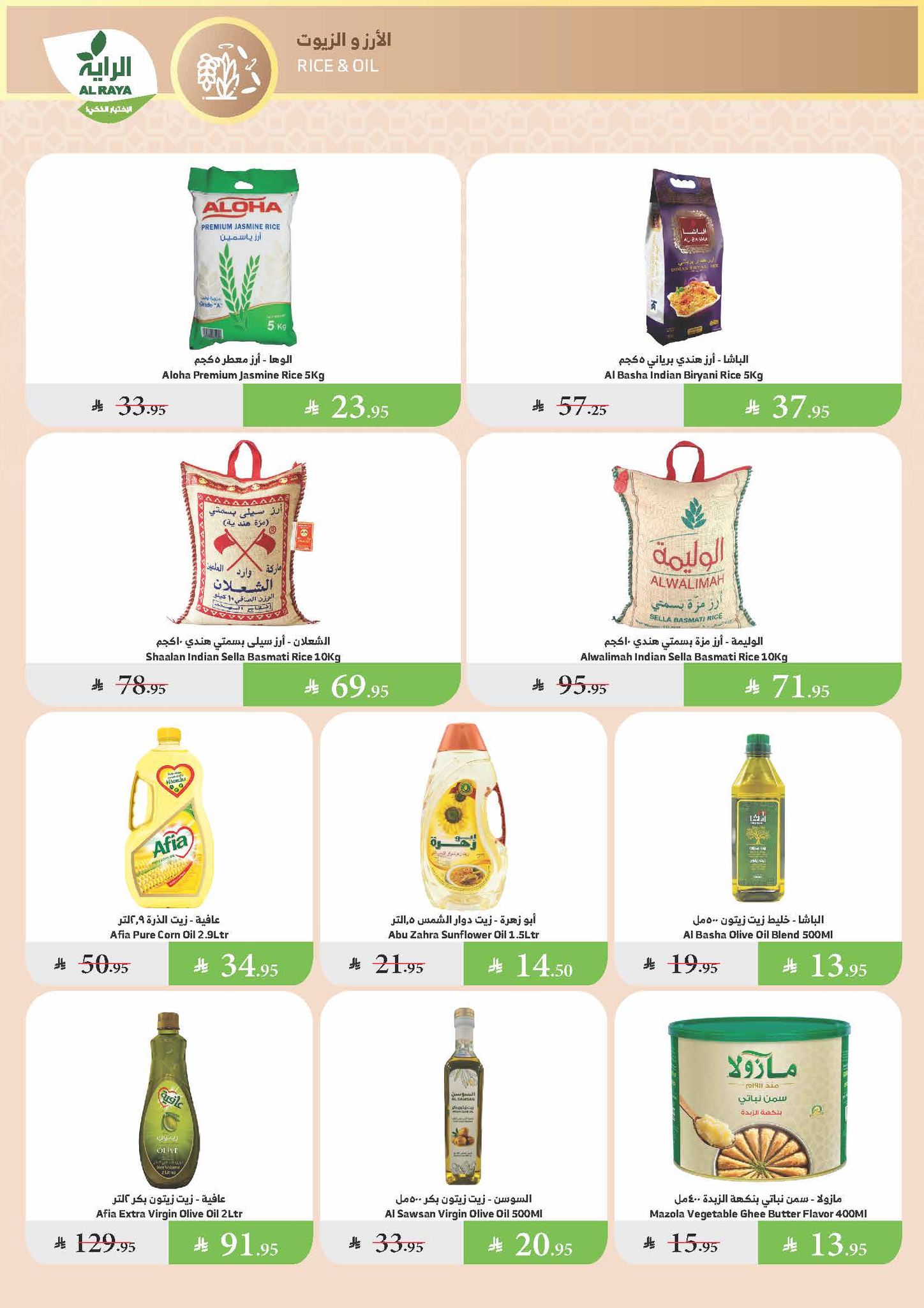 alraya offers from 9jul to 1jun 2025 عروض الراية من 9 يوليو حتى 1 يونيو 2025 صفحة رقم 18